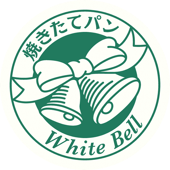 焼きたてパン White Bell